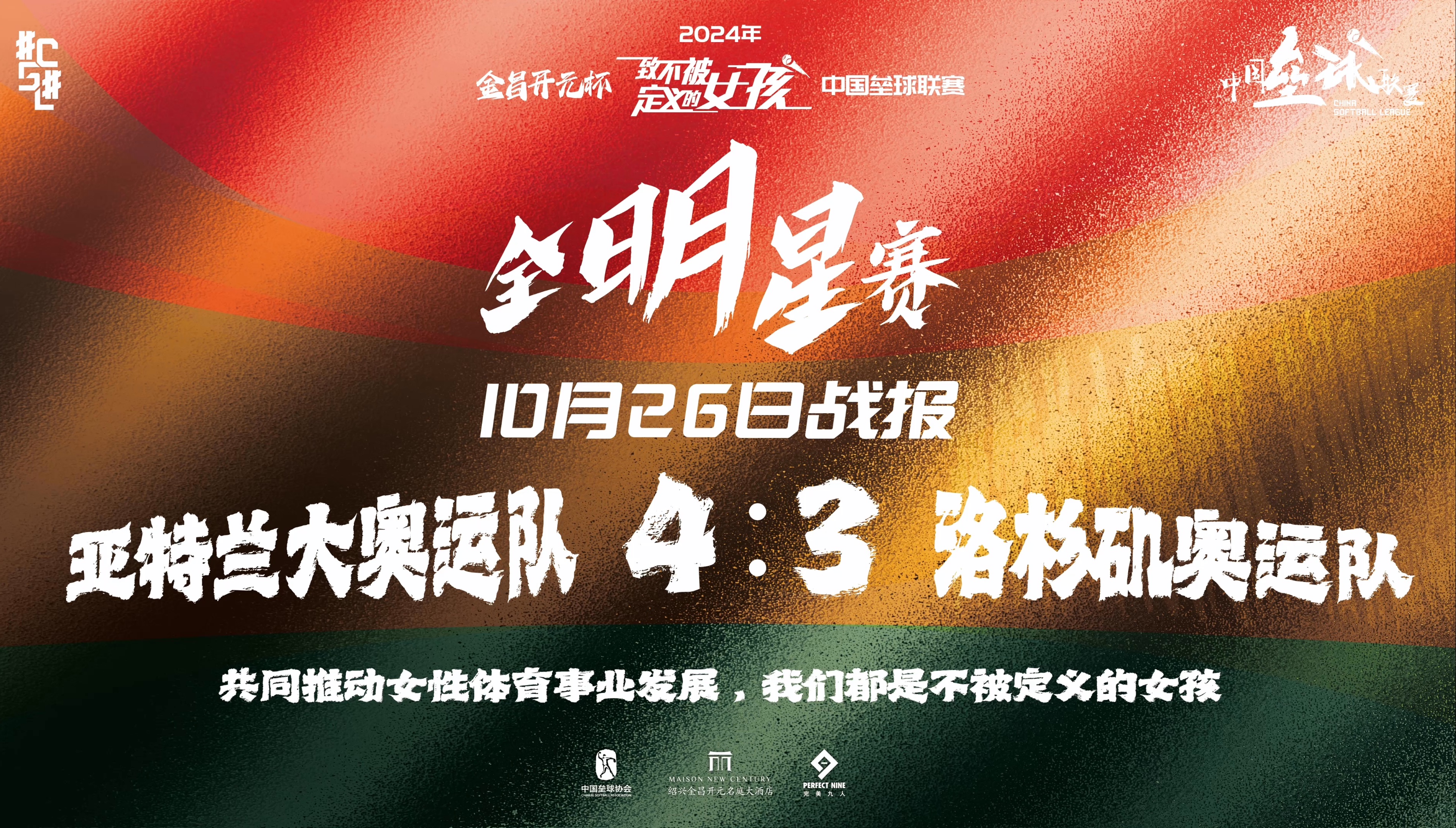 包含精彩纷呈：全明星周末即将打响，对决激烈的词条