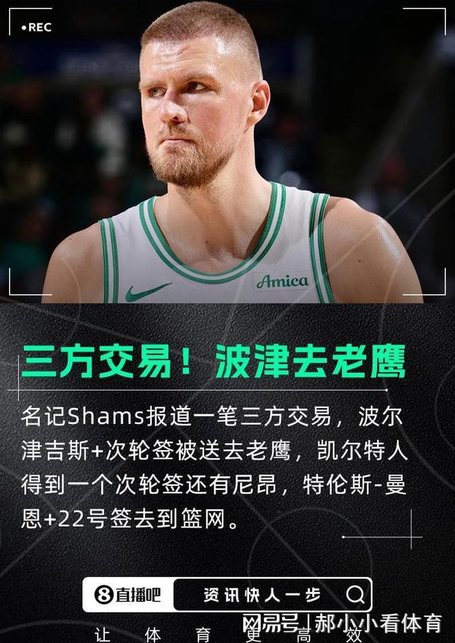 关于波尔津吉斯三巨头联手，步行者得分突破，关键时刻神级表现冲击季后赛！的信息